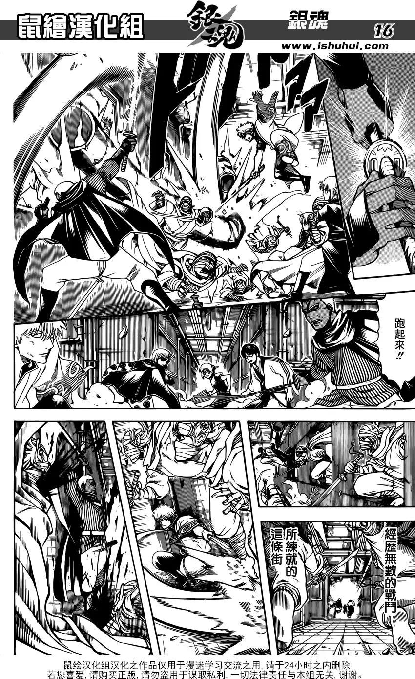 🍜银魂Gintama 第623回 自己讲自己的光辉历史是会被人讨厌的，所以要让别人讲出来 第16页