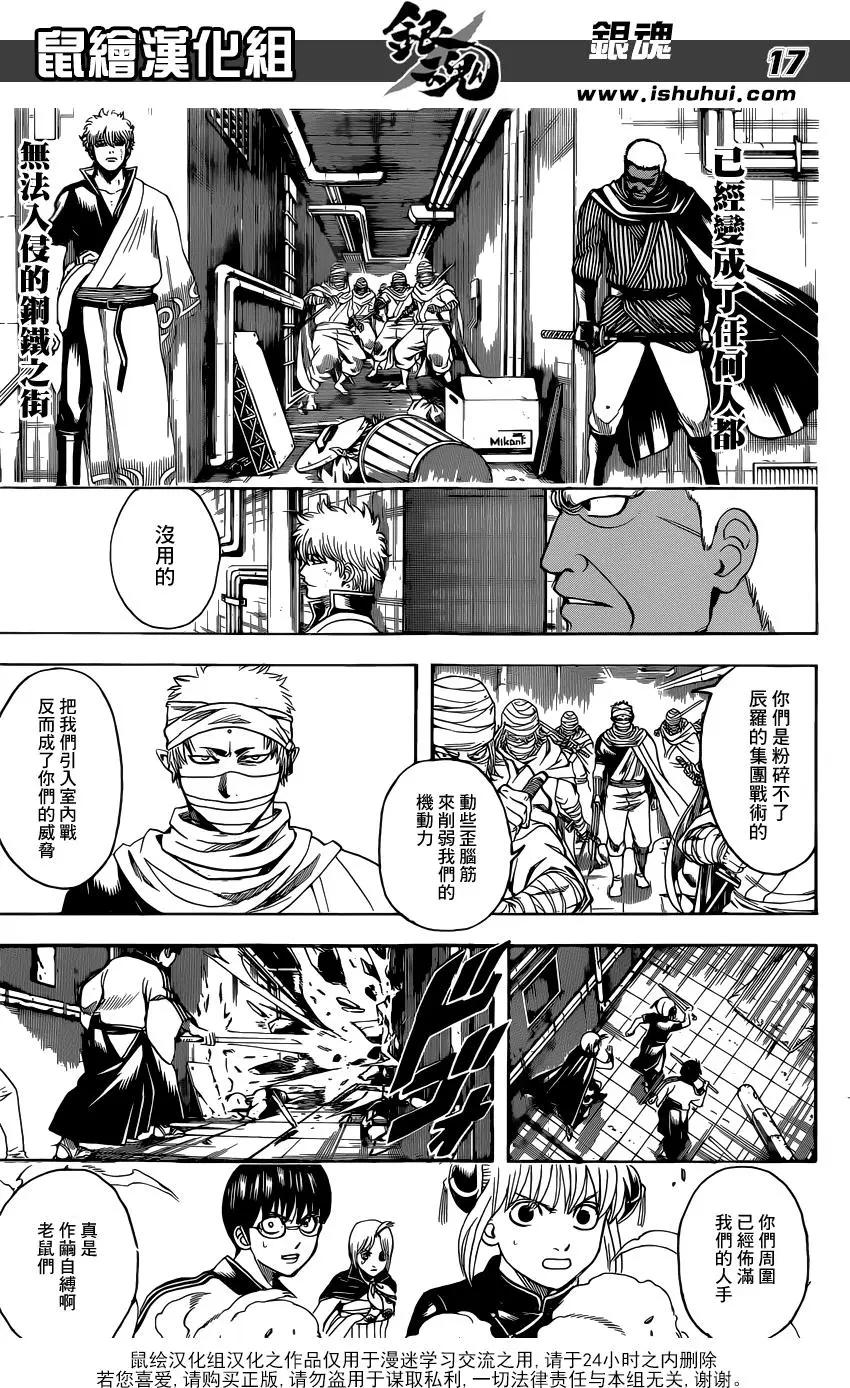 🍜银魂Gintama 第623回 自己讲自己的光辉历史是会被人讨厌的，所以要让别人讲出来 第17页