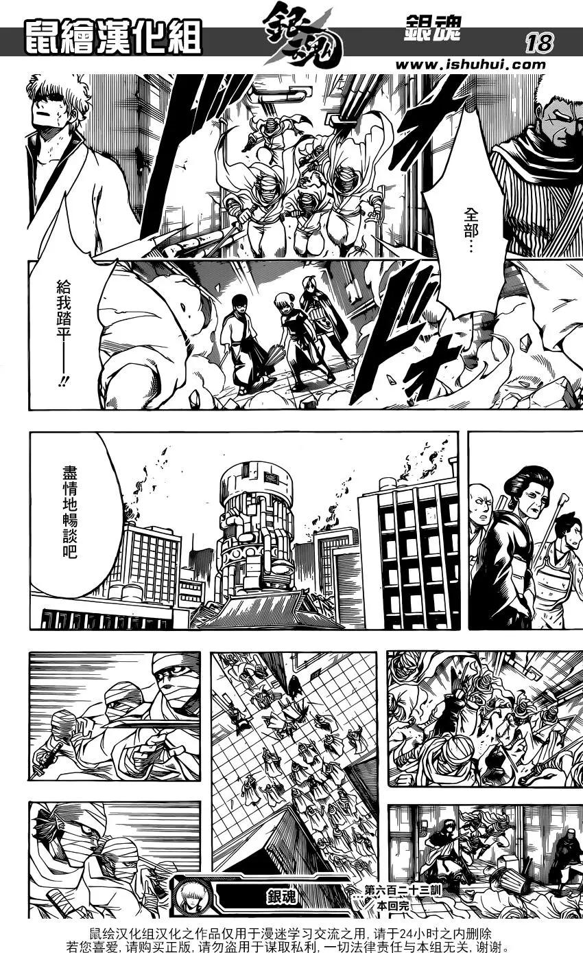 🍜银魂Gintama 第623回 自己讲自己的光辉历史是会被人讨厌的，所以要让别人讲出来 第18页