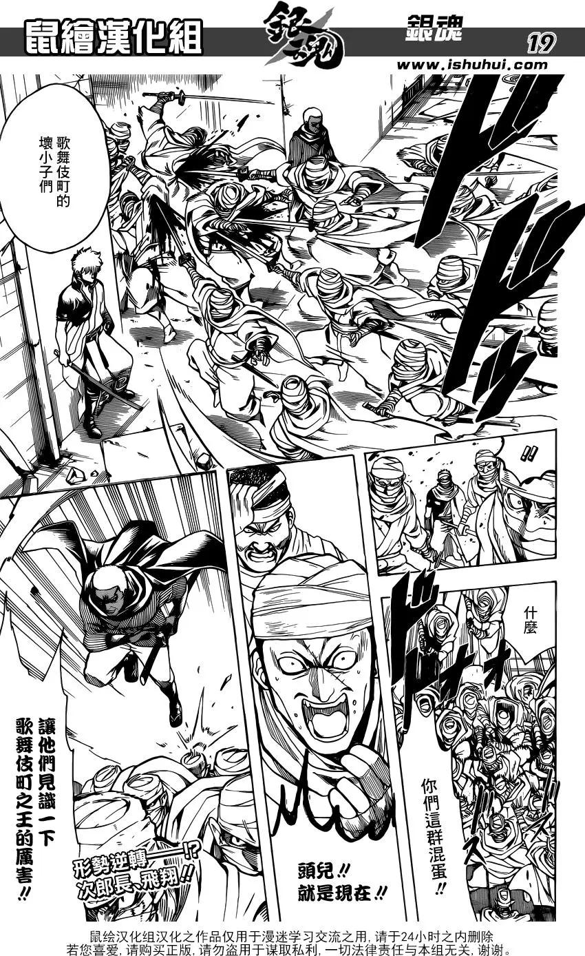 🍜银魂Gintama 第623回 自己讲自己的光辉历史是会被人讨厌的，所以要让别人讲出来 第19页
