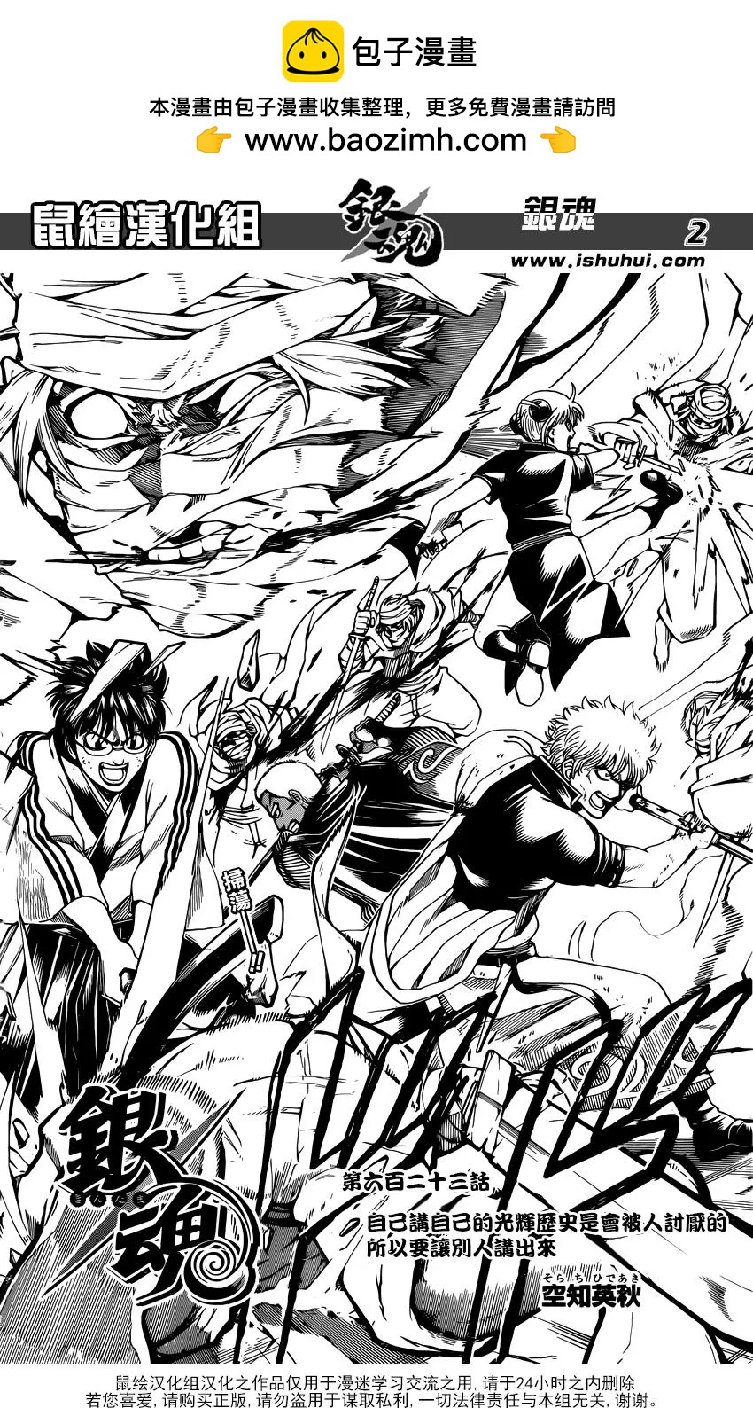 🍜银魂Gintama 第623回 自己讲自己的光辉历史是会被人讨厌的，所以要让别人讲出来 第2页