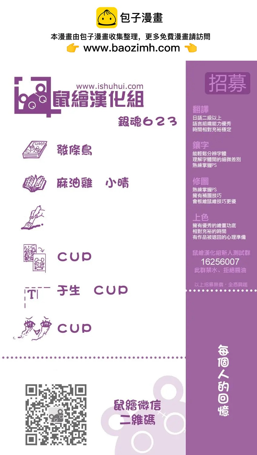 🍜银魂Gintama 第623回 自己讲自己的光辉历史是会被人讨厌的，所以要让别人讲出来 第20页