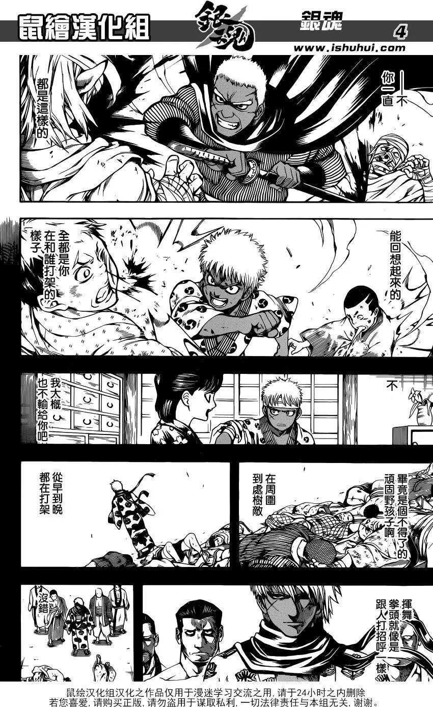 🍜银魂Gintama 第623回 自己讲自己的光辉历史是会被人讨厌的，所以要让别人讲出来 第4页