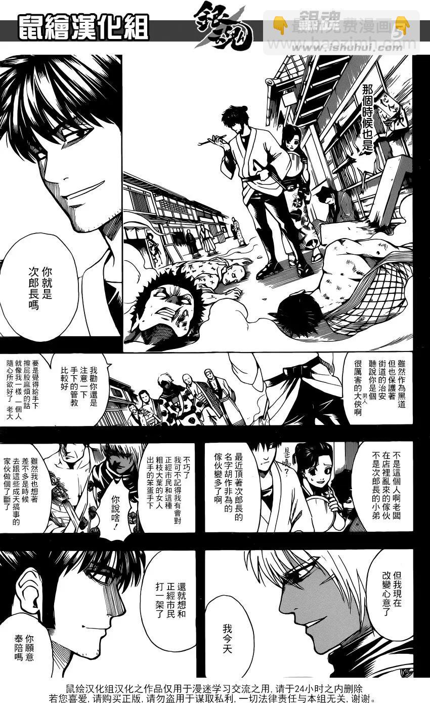 🍜银魂Gintama 第623回 自己讲自己的光辉历史是会被人讨厌的，所以要让别人讲出来 第5页