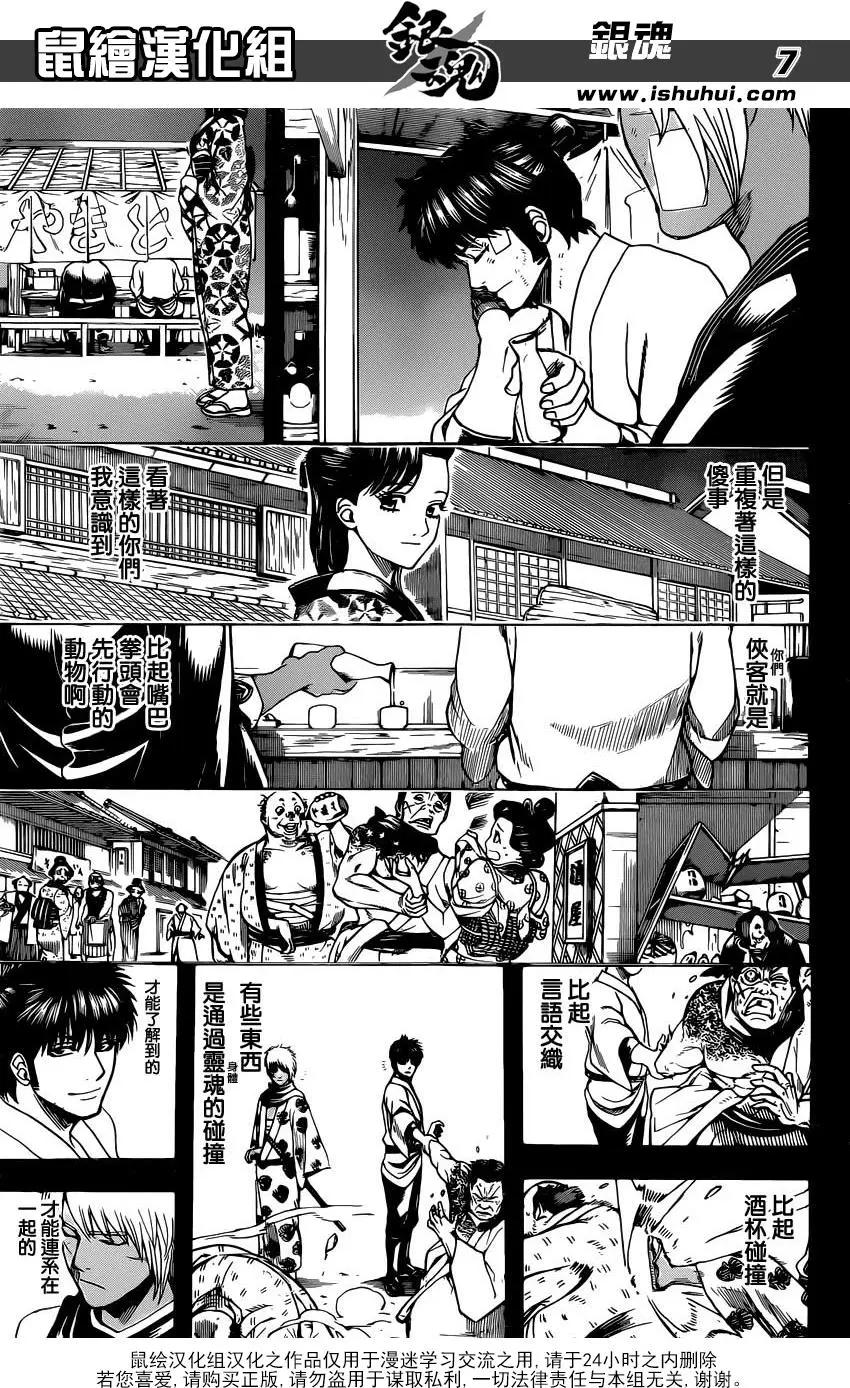 🍜银魂Gintama 第623回 自己讲自己的光辉历史是会被人讨厌的，所以要让别人讲出来 第7页