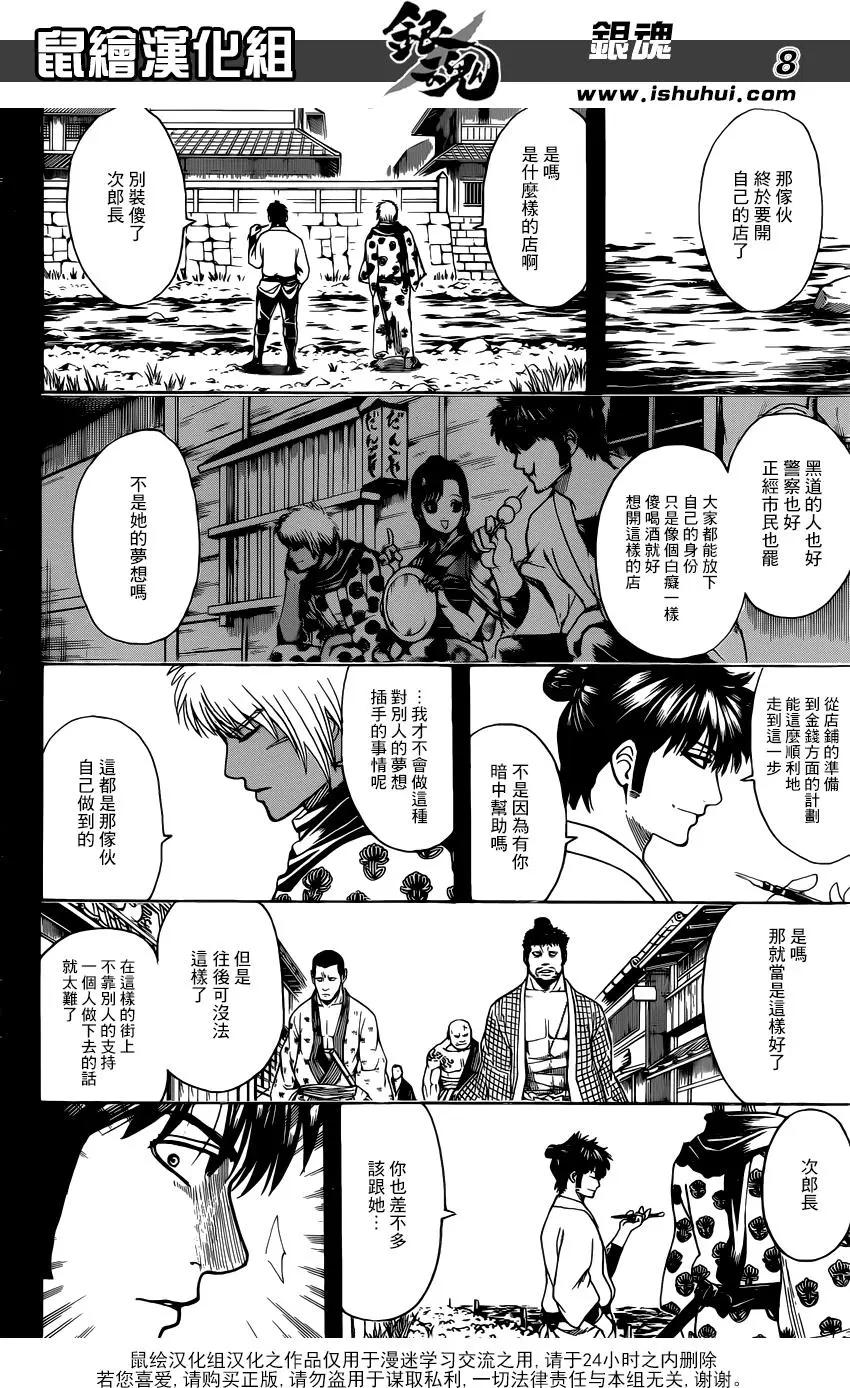 🍜银魂Gintama 第623回 自己讲自己的光辉历史是会被人讨厌的，所以要让别人讲出来 第8页