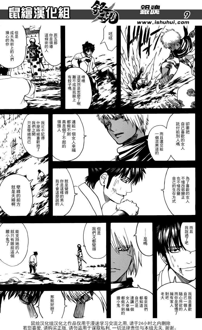 🍜银魂Gintama 第623回 自己讲自己的光辉历史是会被人讨厌的，所以要让别人讲出来 第9页
