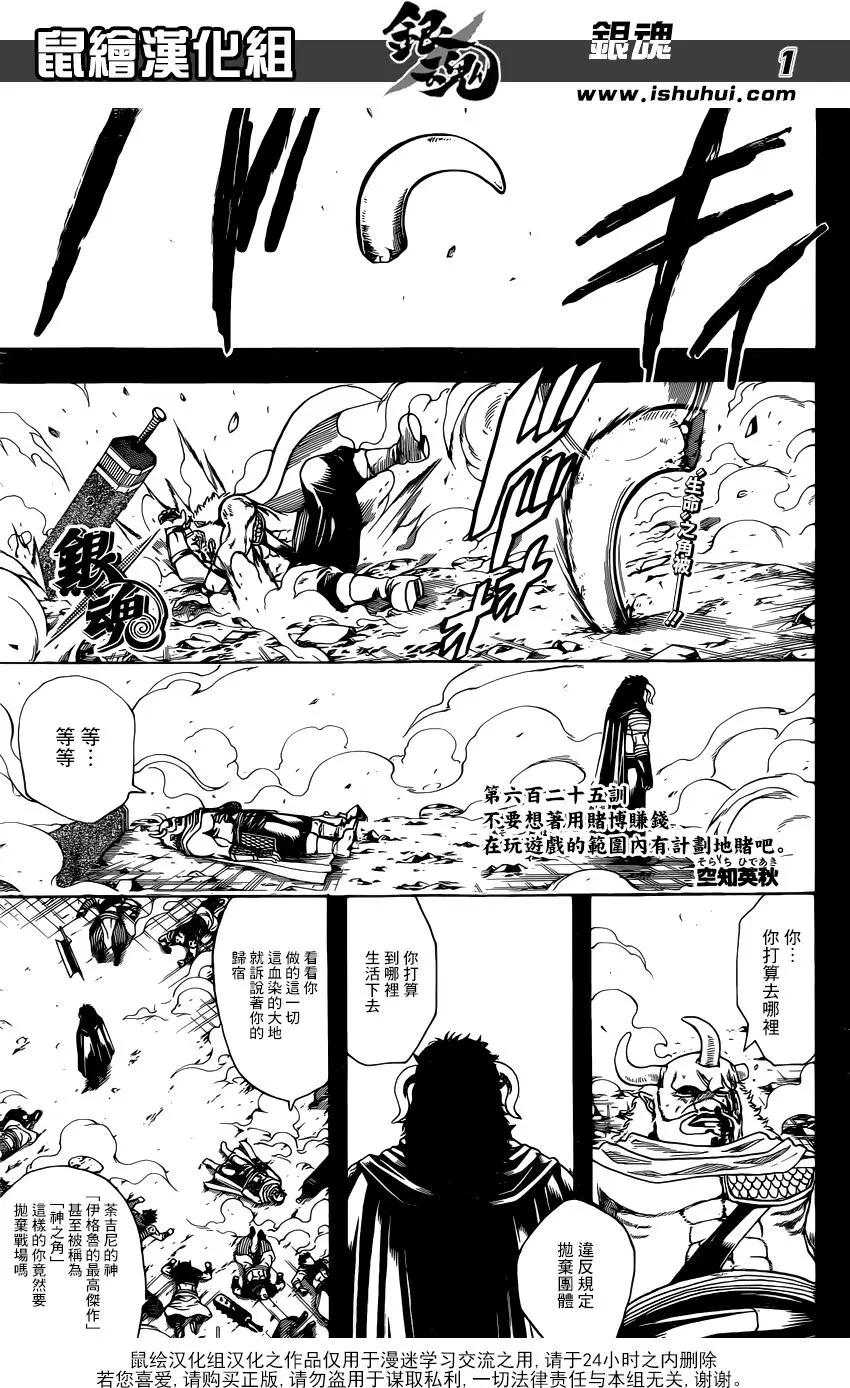 🍜银魂Gintama 第625回 不要想着用赌博赚钱，在玩游戏的范围内有计划地赌吧 第1页