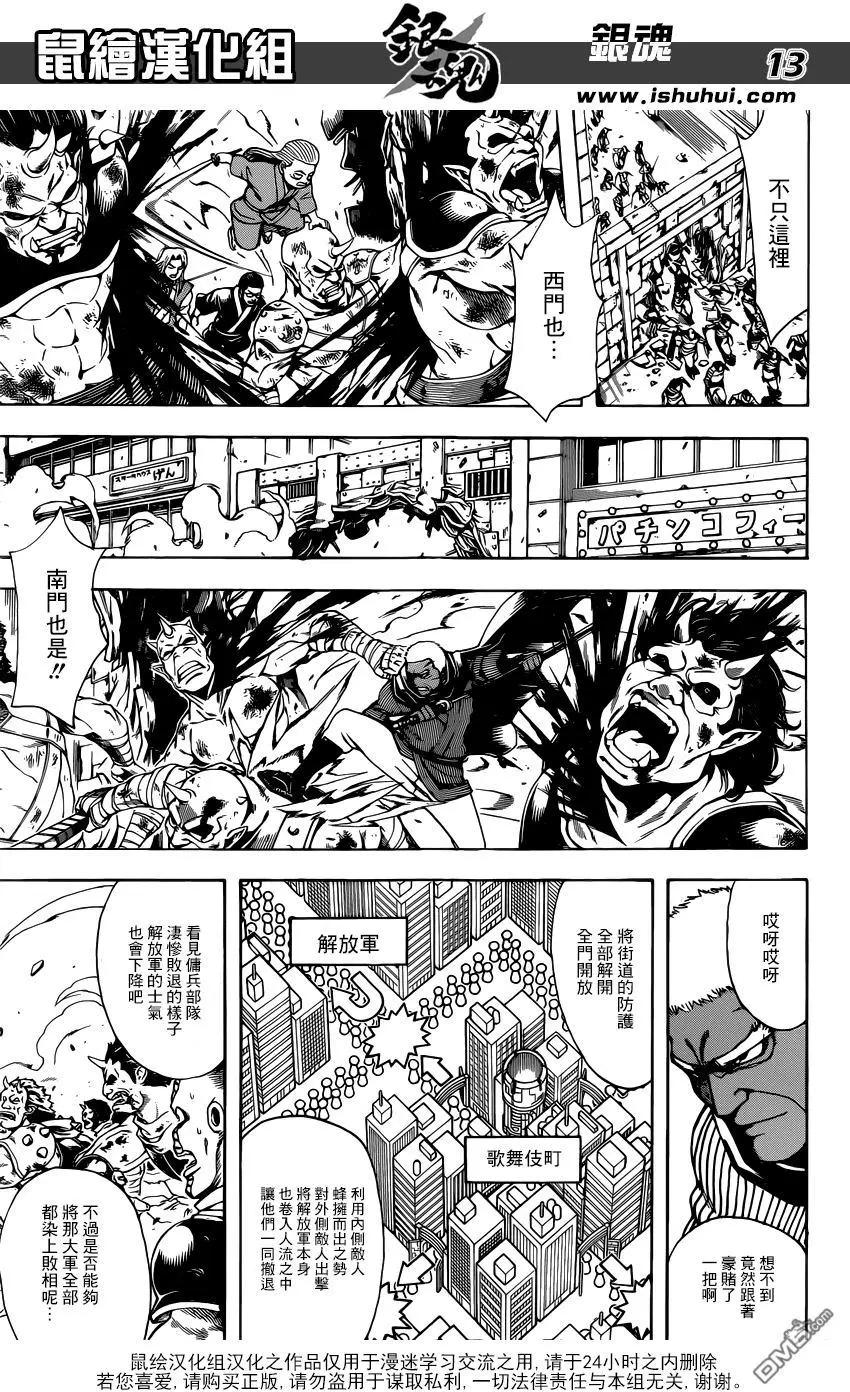 🍜银魂Gintama 第625回 不要想着用赌博赚钱，在玩游戏的范围内有计划地赌吧 第13页