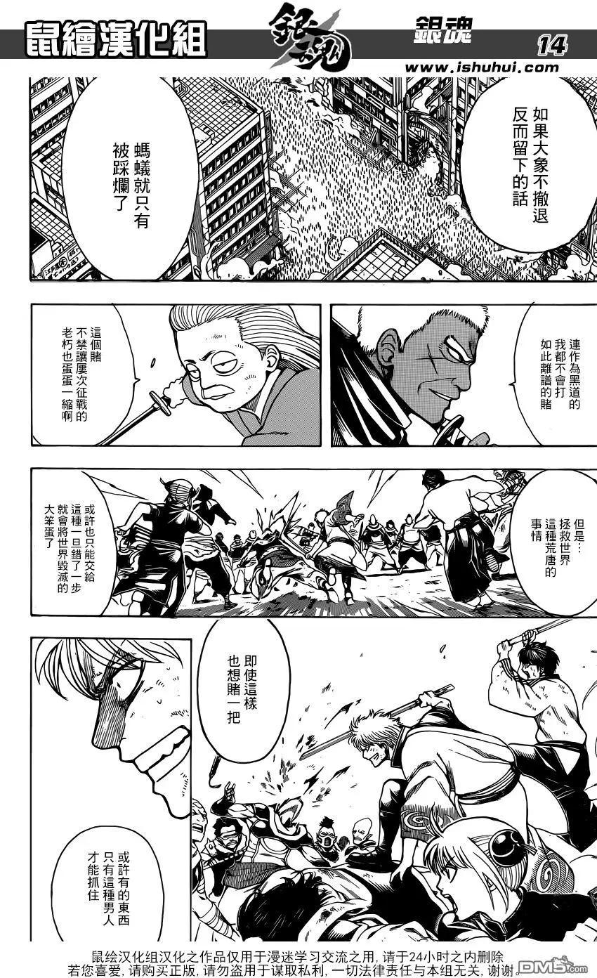🍜银魂Gintama 第625回 不要想着用赌博赚钱，在玩游戏的范围内有计划地赌吧 第14页