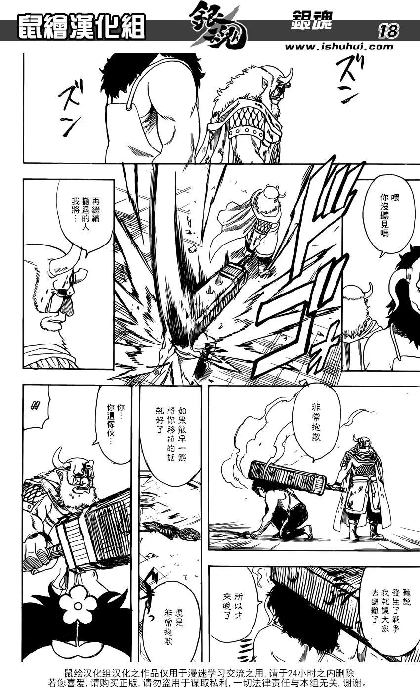 🍜银魂Gintama 第625回 不要想着用赌博赚钱，在玩游戏的范围内有计划地赌吧 第18页