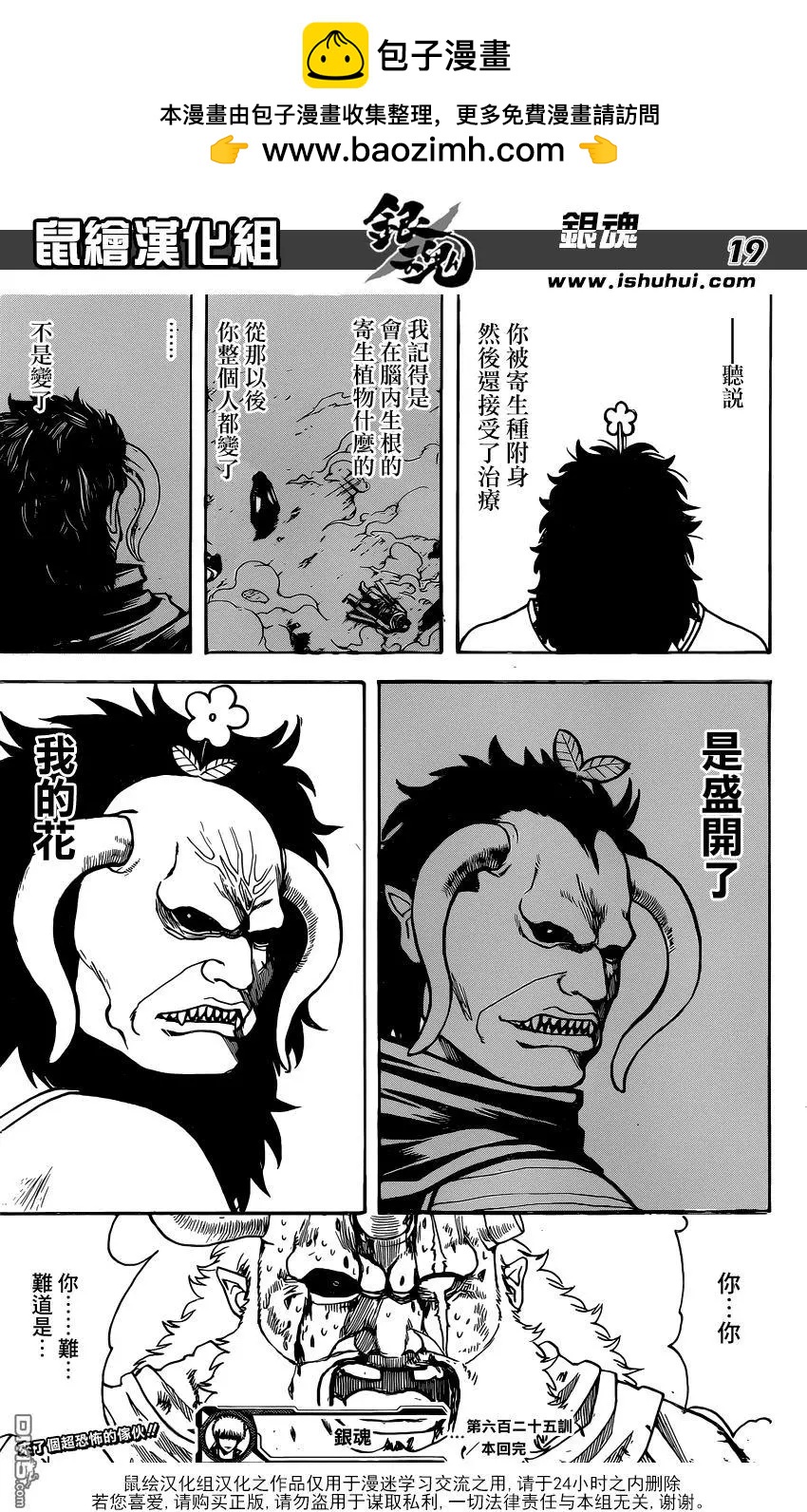 🍜银魂Gintama 第625回 不要想着用赌博赚钱，在玩游戏的范围内有计划地赌吧 第19页