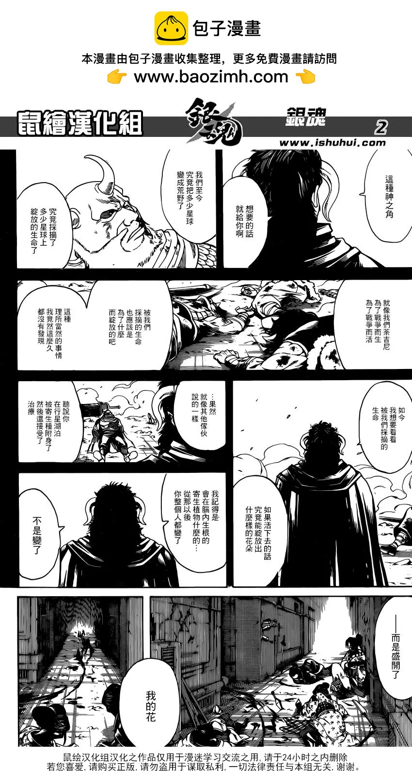 🍜银魂Gintama 第625回 不要想着用赌博赚钱，在玩游戏的范围内有计划地赌吧 第2页