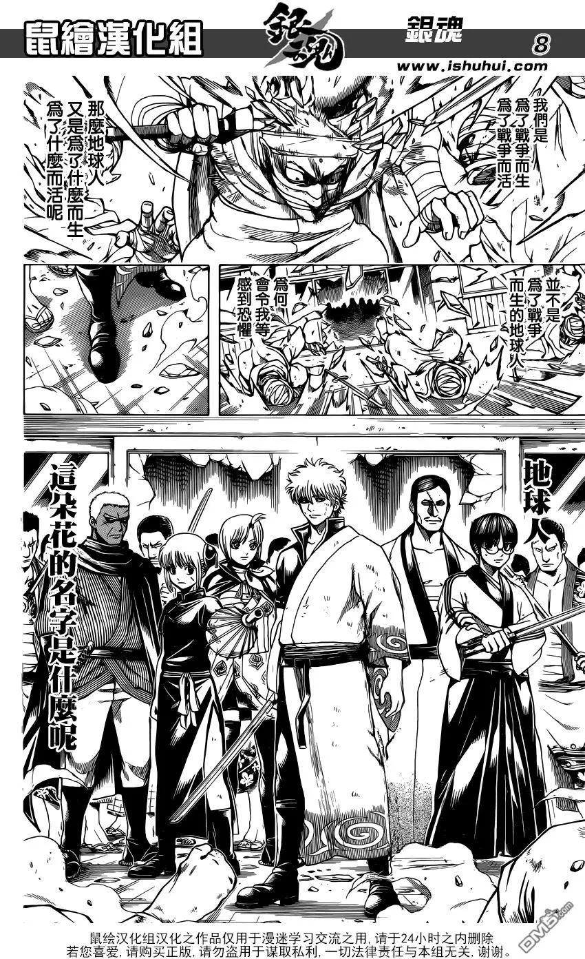 🍜银魂Gintama 第625回 不要想着用赌博赚钱，在玩游戏的范围内有计划地赌吧 第8页