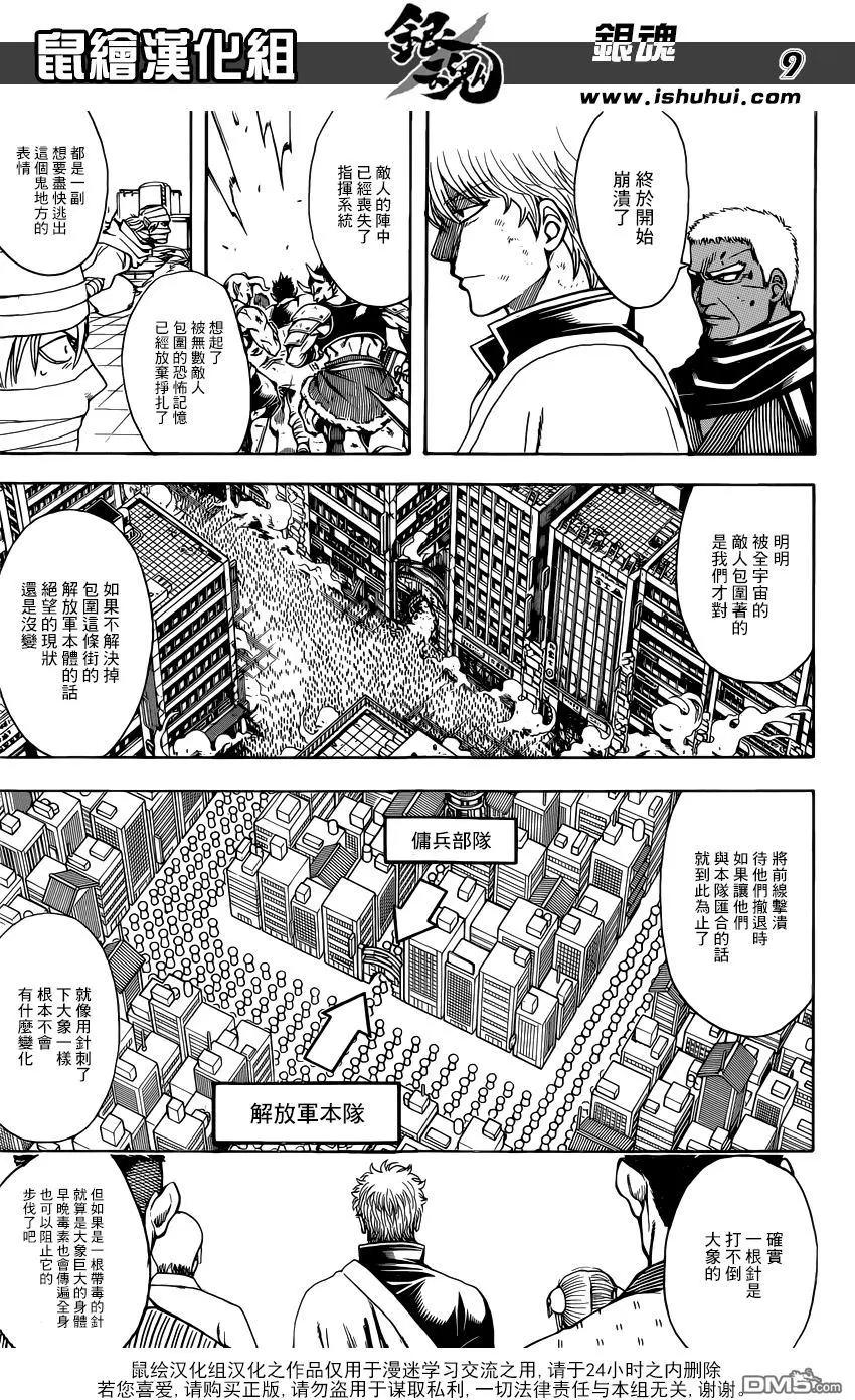 🍜银魂Gintama 第625回 不要想着用赌博赚钱，在玩游戏的范围内有计划地赌吧 第9页
