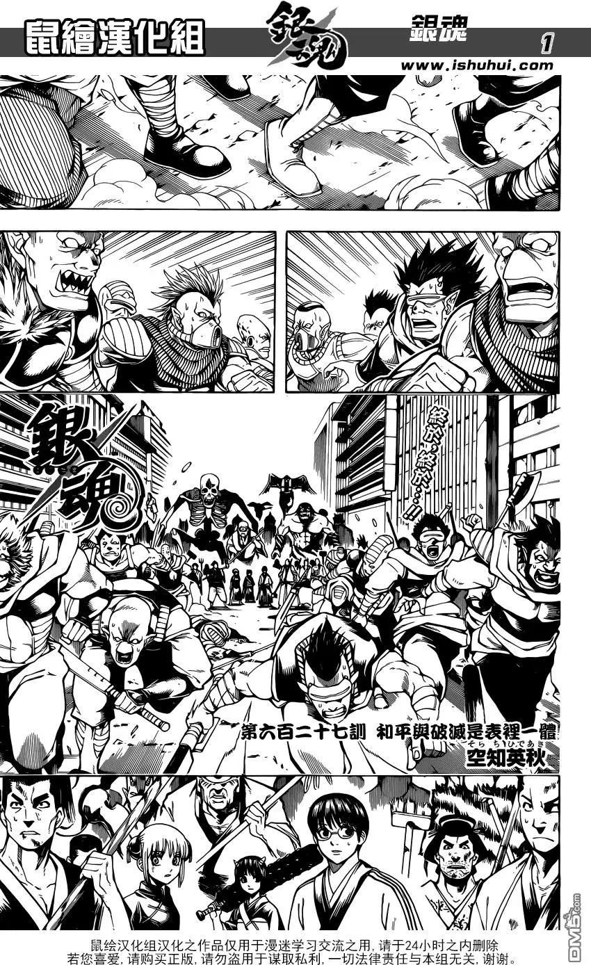 🍜银魂Gintama 第627回 和平与破灭是表里一体 第1页
