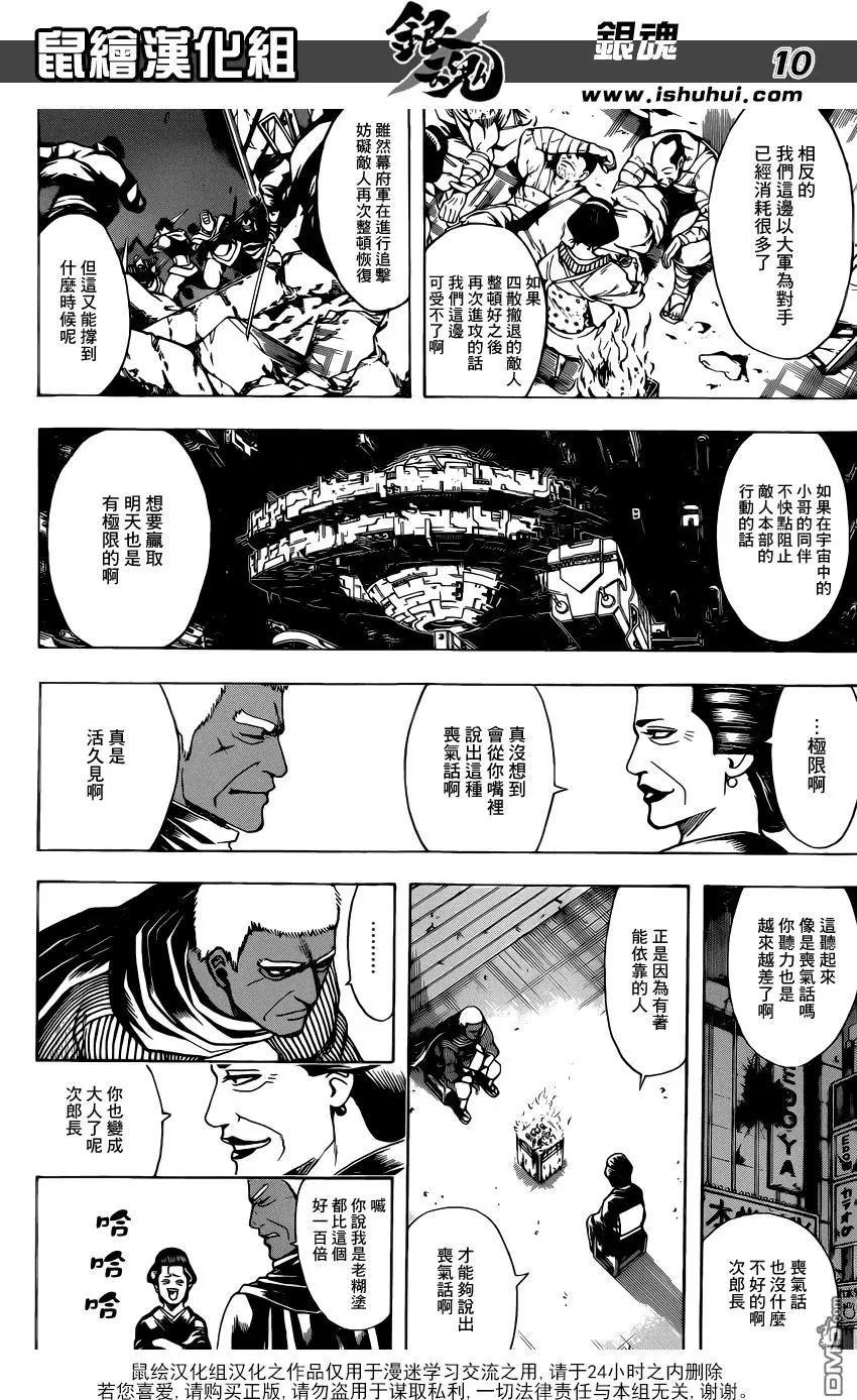 🍜银魂Gintama 第627回 和平与破灭是表里一体 第10页