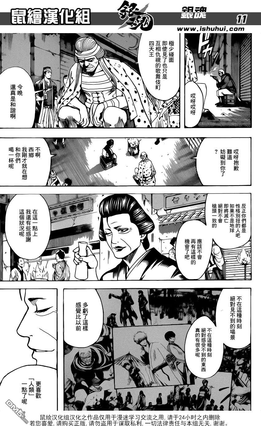 🍜银魂Gintama 第627回 和平与破灭是表里一体 第11页