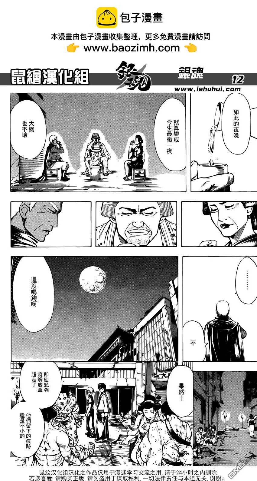 🍜银魂Gintama 第627回 和平与破灭是表里一体 第12页