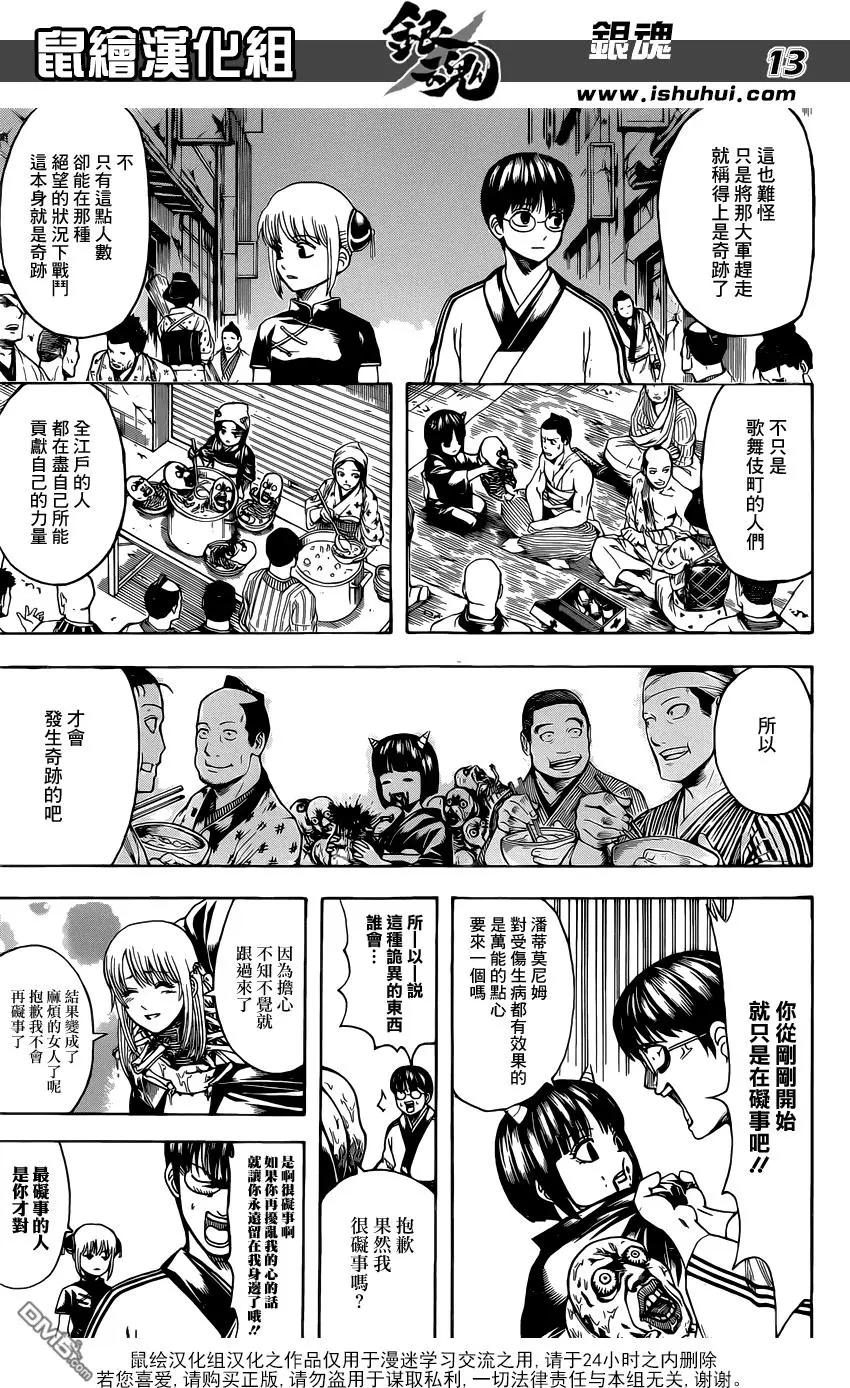 🍜银魂Gintama 第627回 和平与破灭是表里一体 第13页