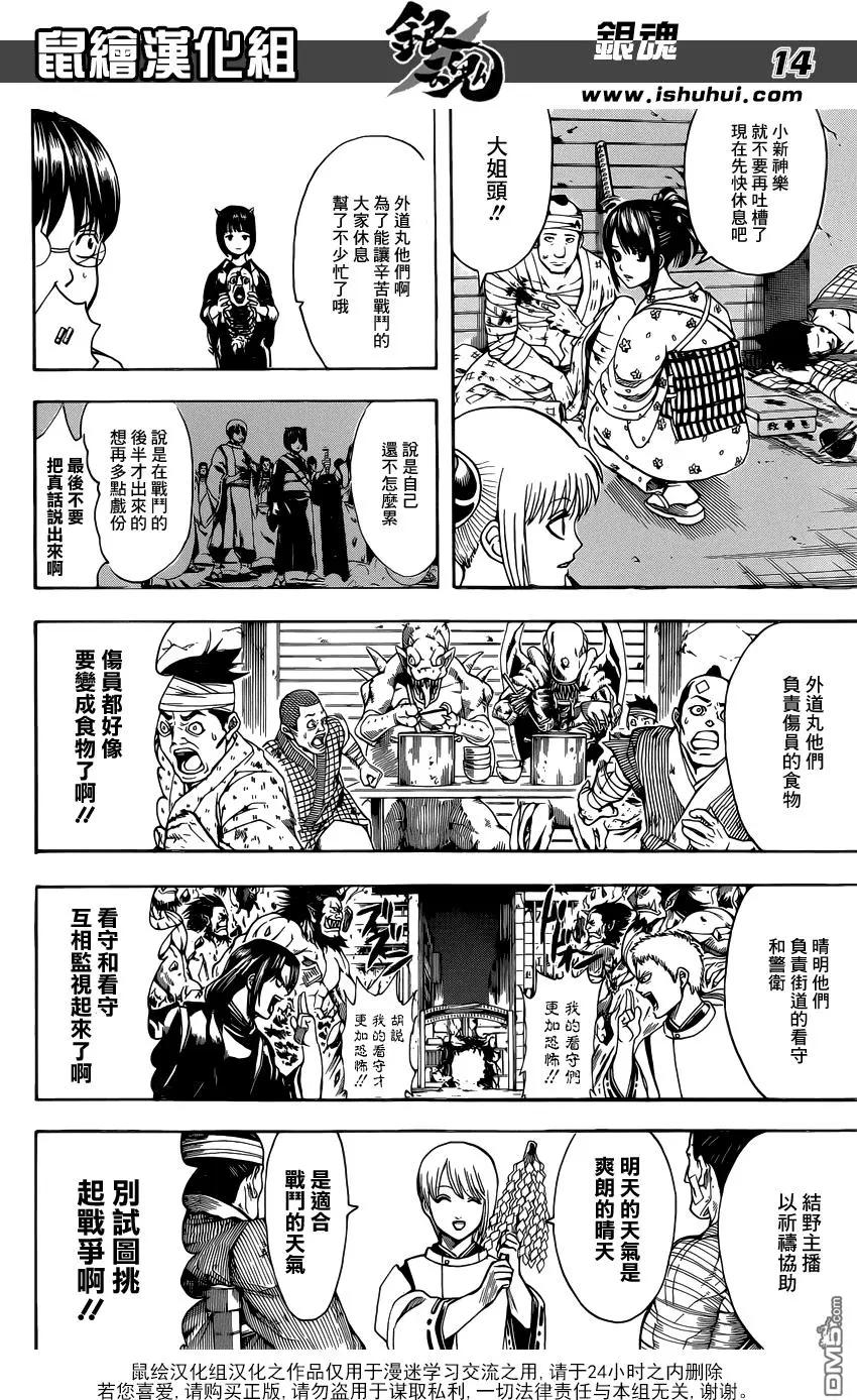 🍜银魂Gintama 第627回 和平与破灭是表里一体 第14页