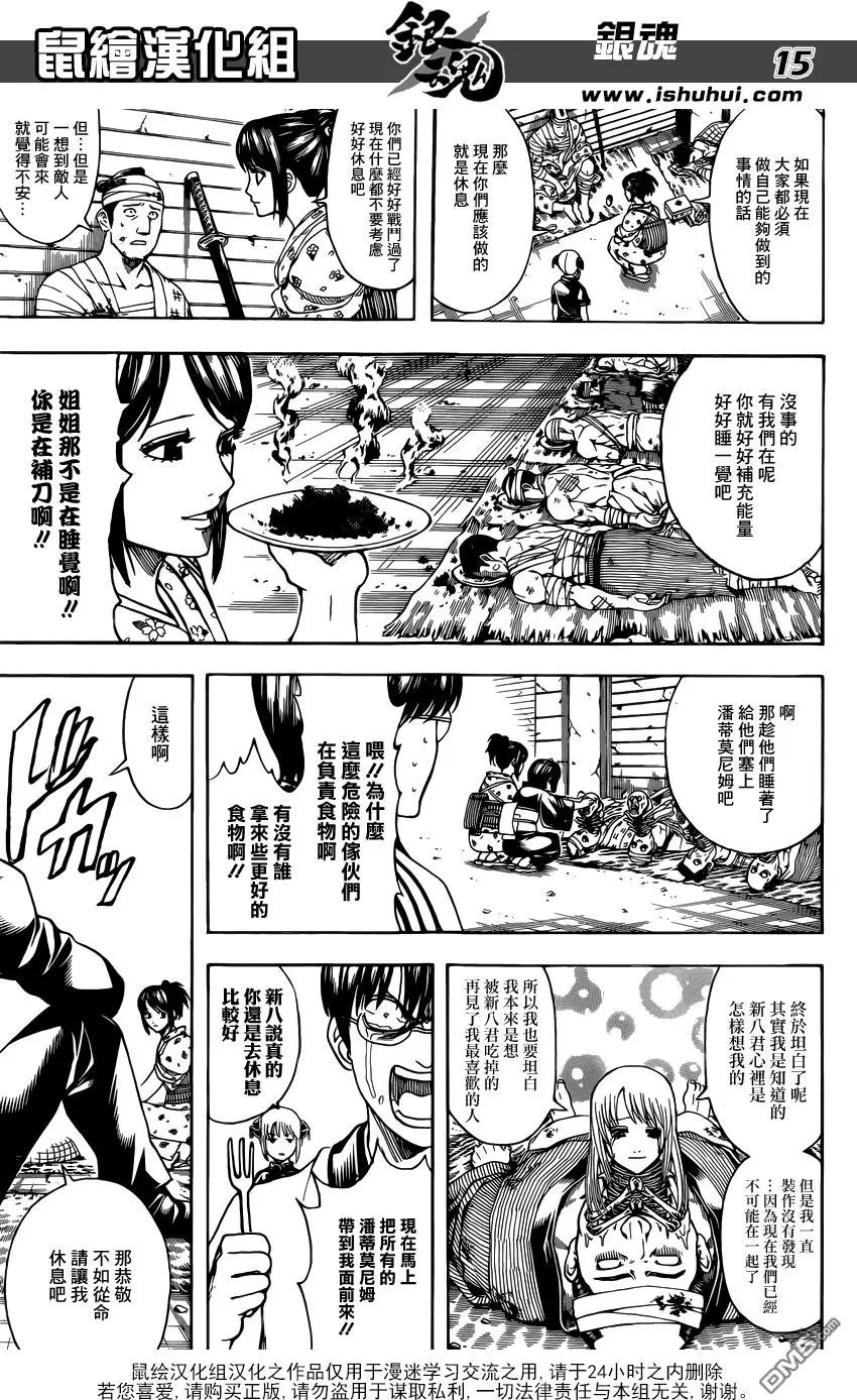 🍜银魂Gintama 第627回 和平与破灭是表里一体 第15页