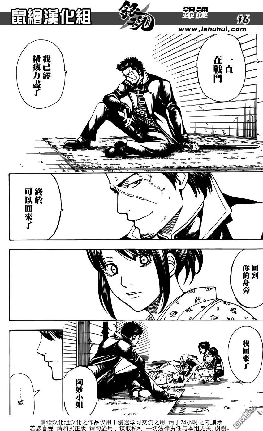 🍜银魂Gintama 第627回 和平与破灭是表里一体 第16页