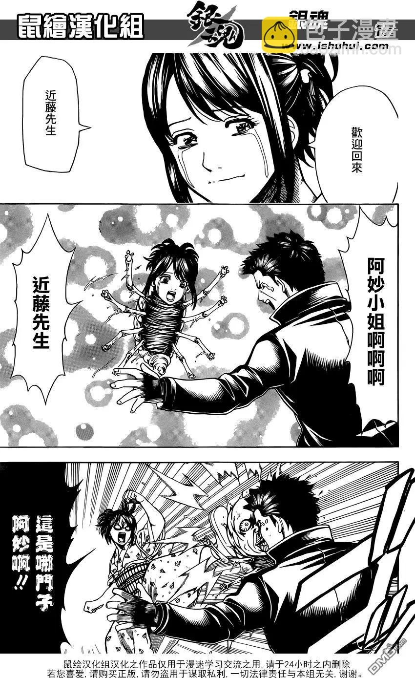 🍜银魂Gintama 第627回 和平与破灭是表里一体 第17页