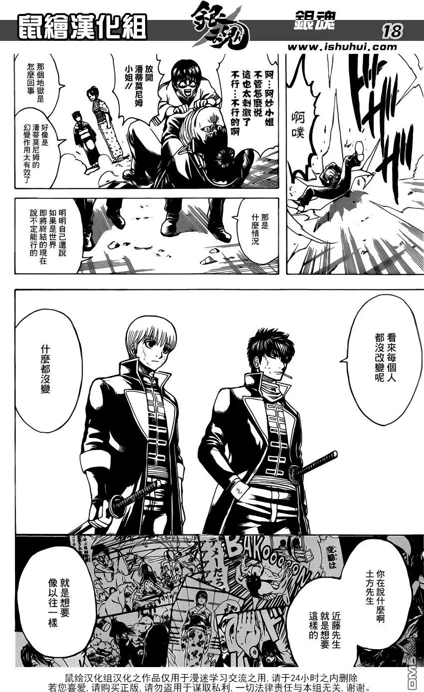 🍜银魂Gintama 第627回 和平与破灭是表里一体 第18页