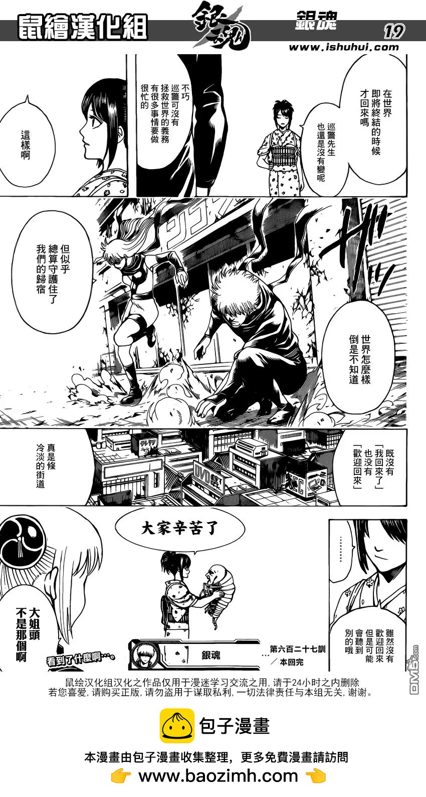 🍜银魂Gintama 第627回 和平与破灭是表里一体 第19页