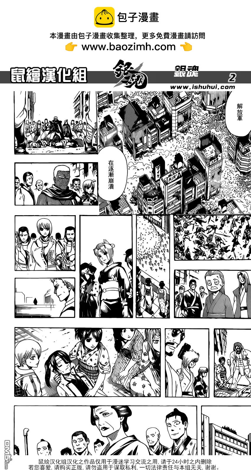 🍜银魂Gintama 第627回 和平与破灭是表里一体 第2页