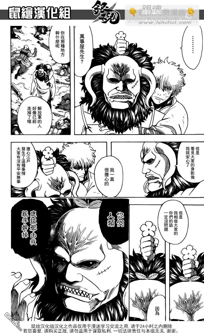 🍜银魂Gintama 第627回 和平与破灭是表里一体 第4页