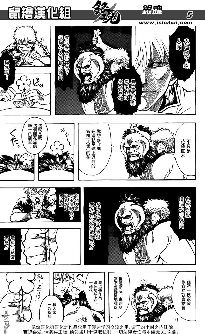 🍜银魂Gintama 第627回 和平与破灭是表里一体 第5页