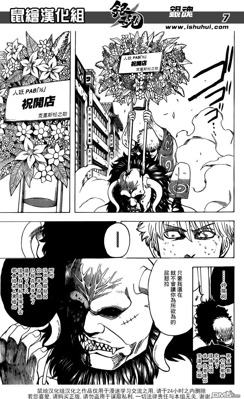 🍜银魂Gintama 第627回 和平与破灭是表里一体 第7页