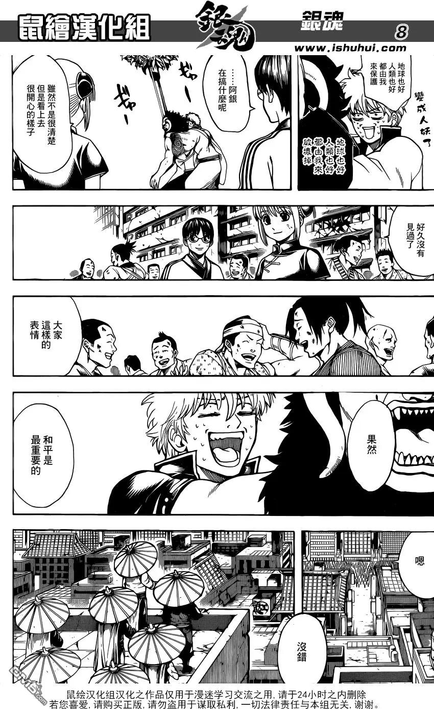 🍜银魂Gintama 第627回 和平与破灭是表里一体 第8页