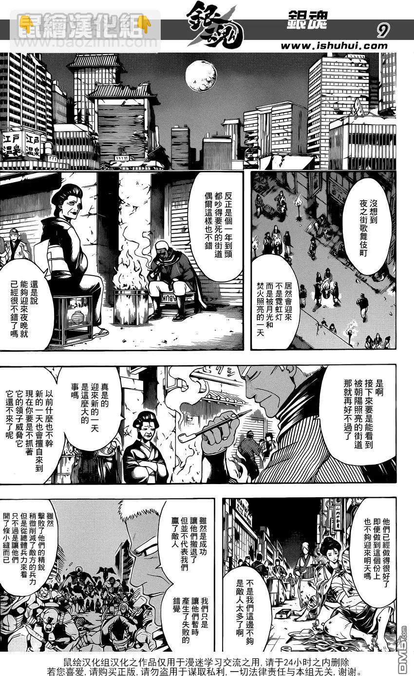 🍜银魂Gintama 第627回 和平与破灭是表里一体 第9页
