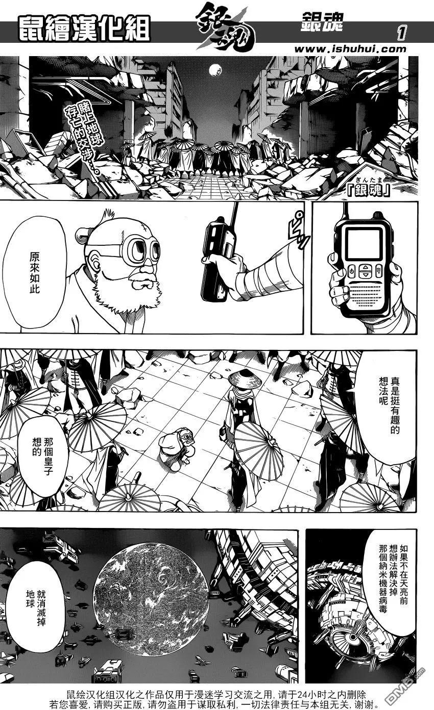 🍜银魂Gintama 第631回 懂得放弃是很重要的 第1页