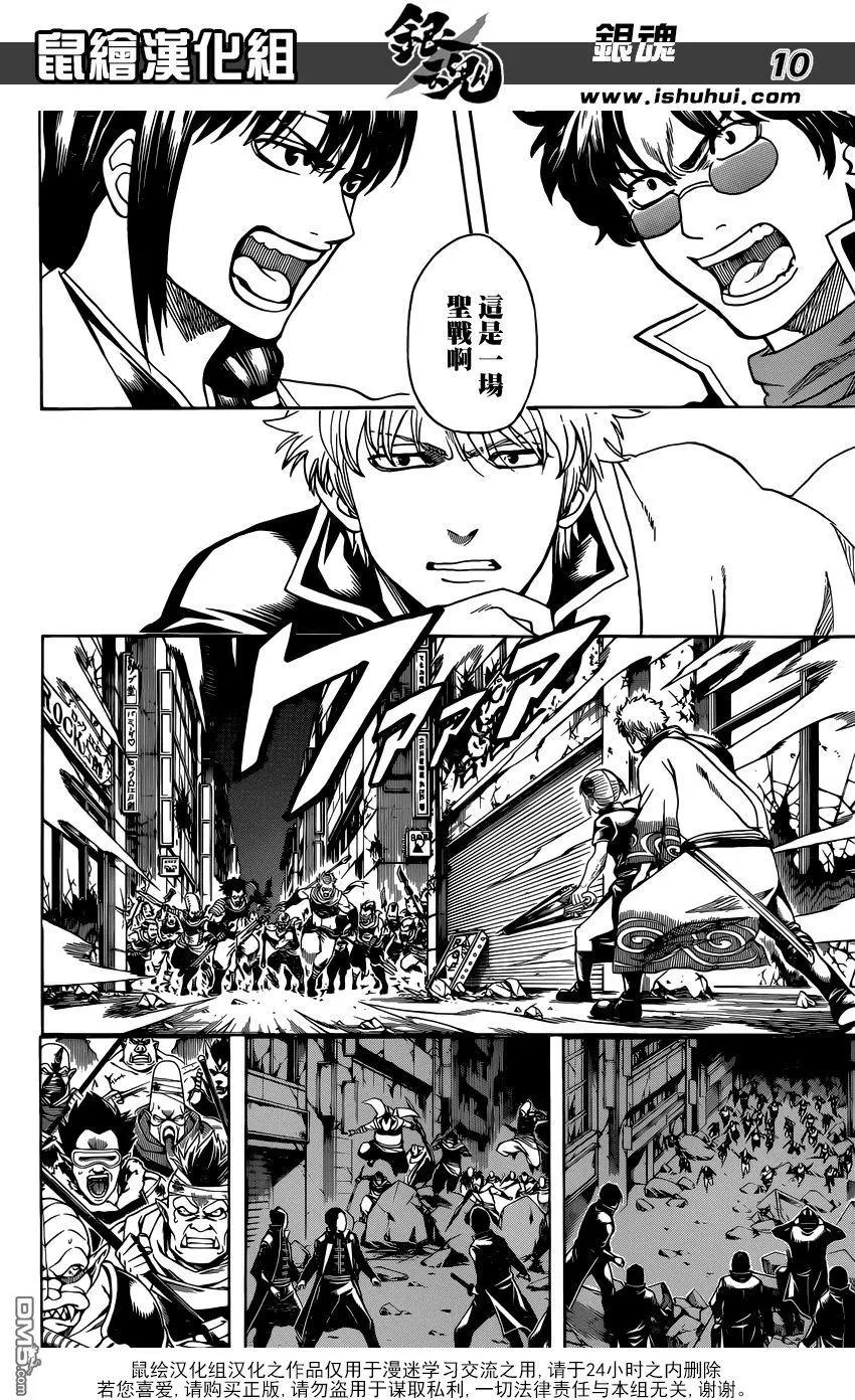 🍜银魂Gintama 第631回 懂得放弃是很重要的 第10页