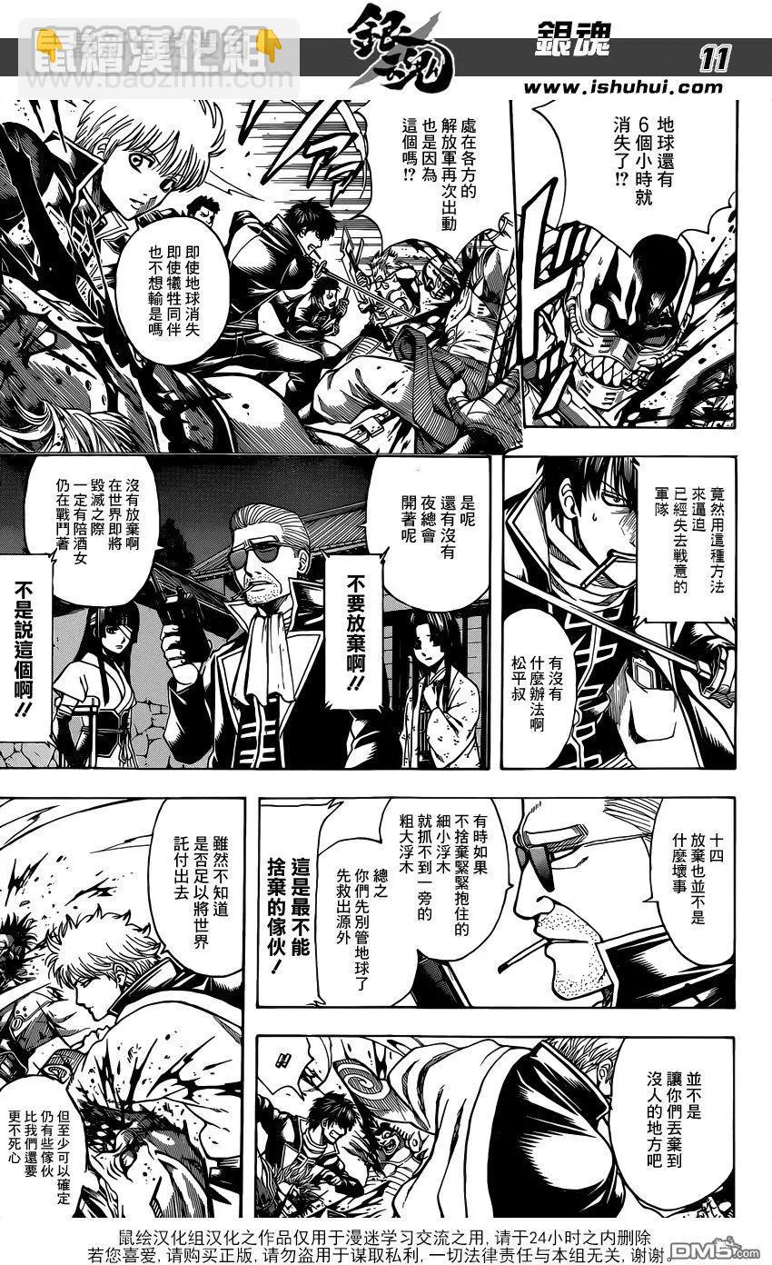 🍜银魂Gintama 第631回 懂得放弃是很重要的 第11页