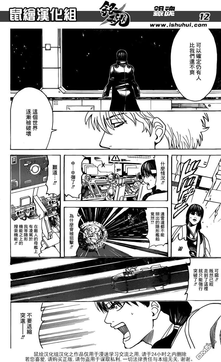 🍜银魂Gintama 第631回 懂得放弃是很重要的 第12页