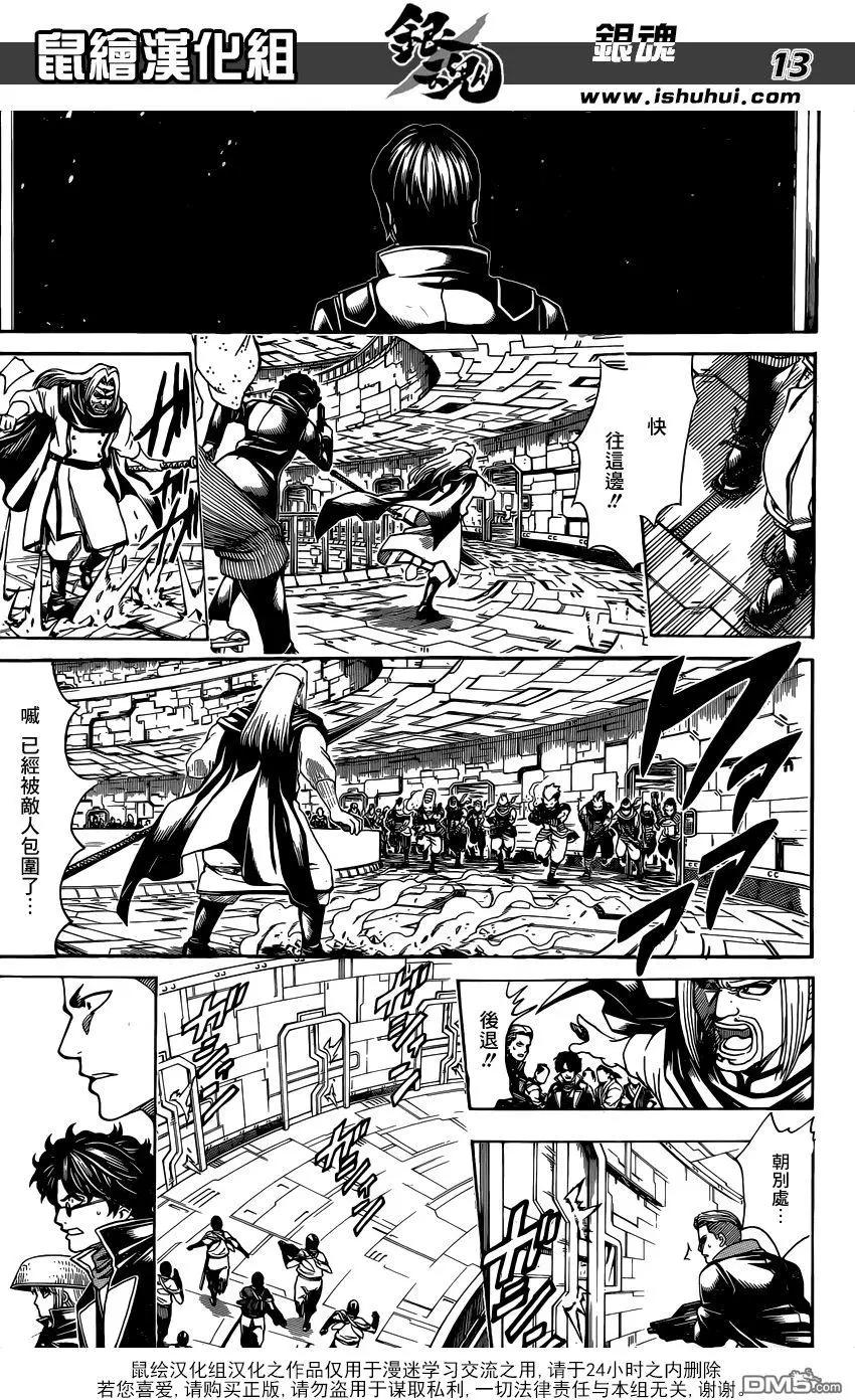 🍜银魂Gintama 第631回 懂得放弃是很重要的 第13页