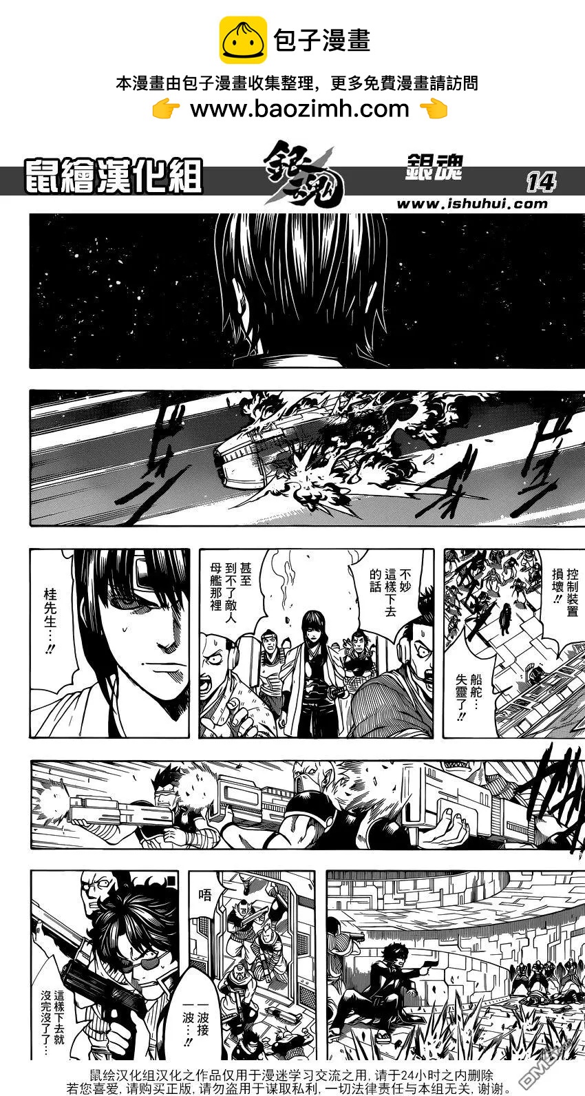 🍜银魂Gintama 第631回 懂得放弃是很重要的 第14页
