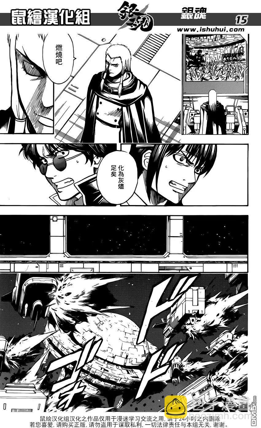 🍜银魂Gintama 第631回 懂得放弃是很重要的 第15页
