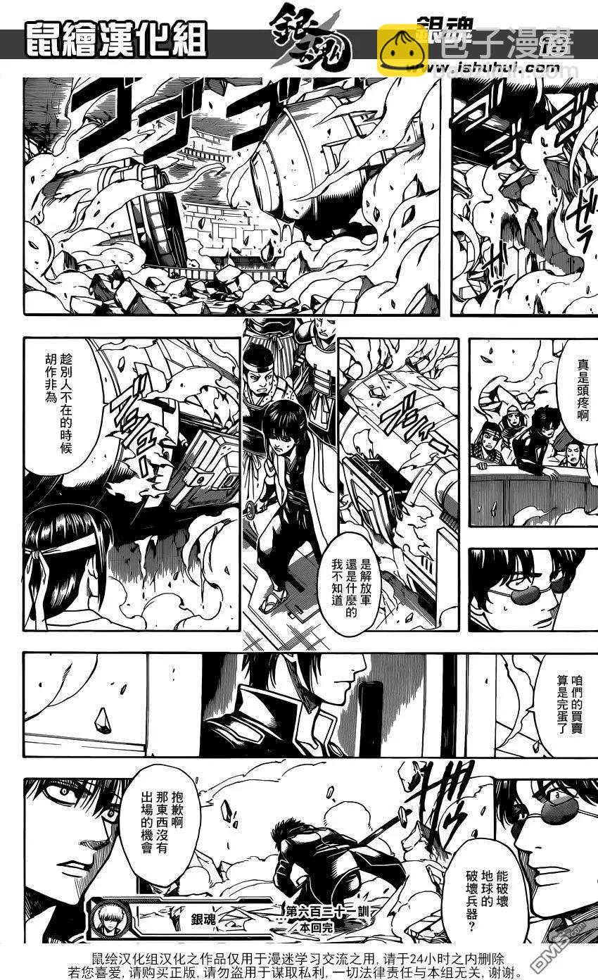 🍜银魂Gintama 第631回 懂得放弃是很重要的 第18页