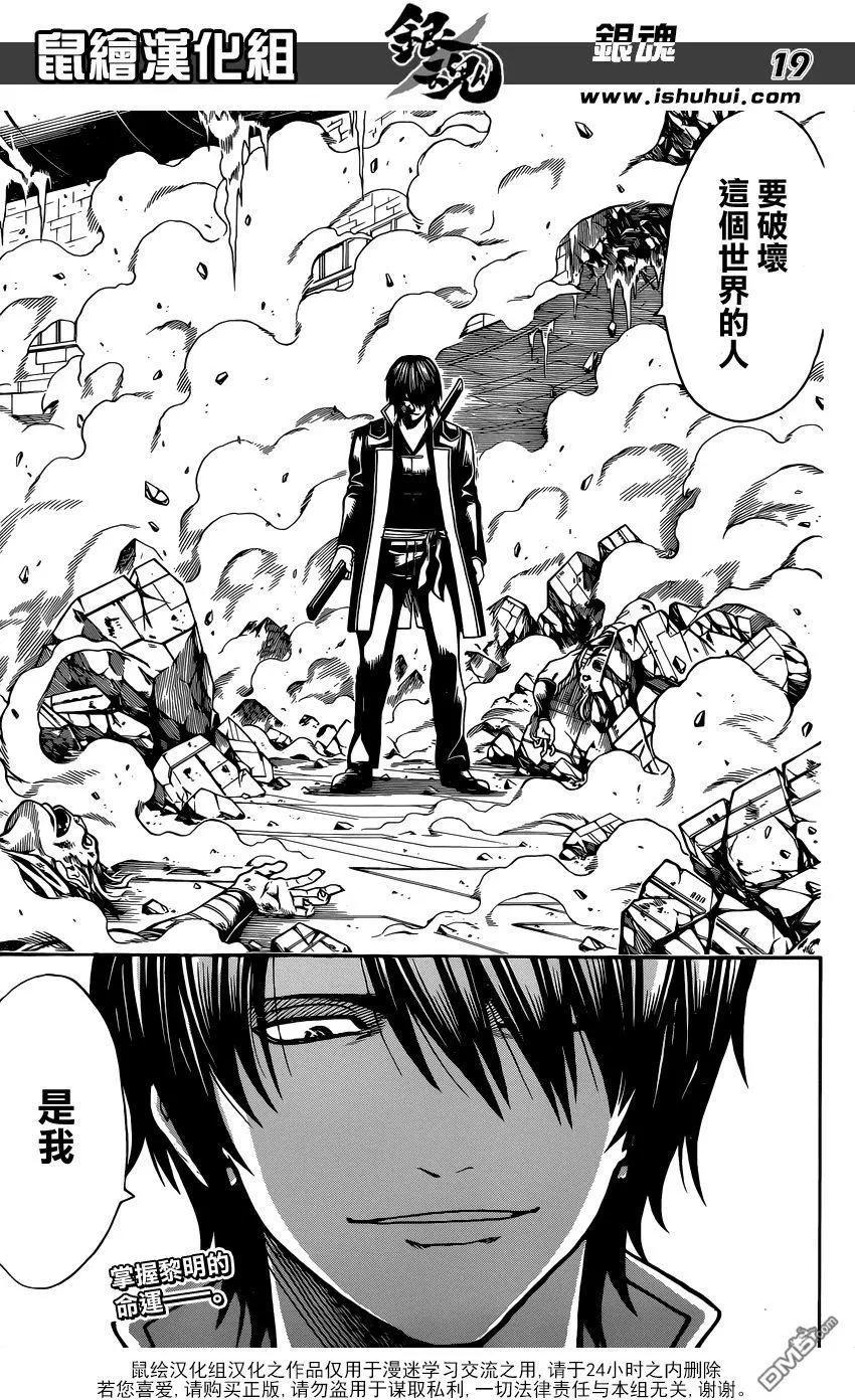🍜银魂Gintama 第631回 懂得放弃是很重要的 第19页