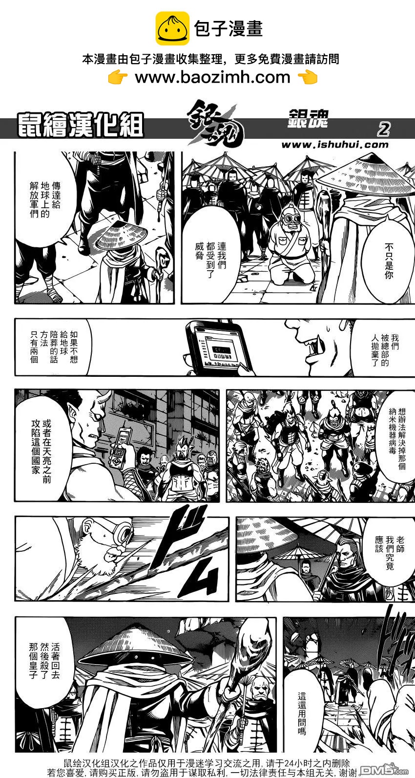 🍜银魂Gintama 第631回 懂得放弃是很重要的 第2页