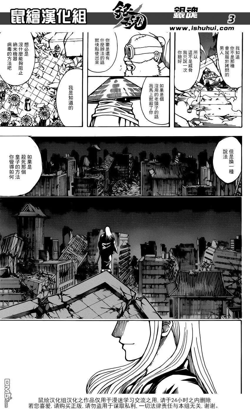 🍜银魂Gintama 第631回 懂得放弃是很重要的 第3页