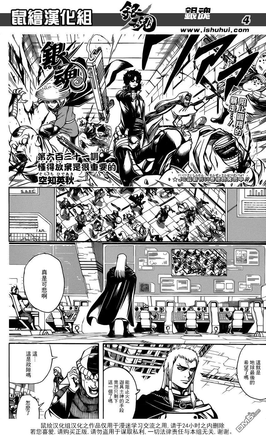 🍜银魂Gintama 第631回 懂得放弃是很重要的 第4页