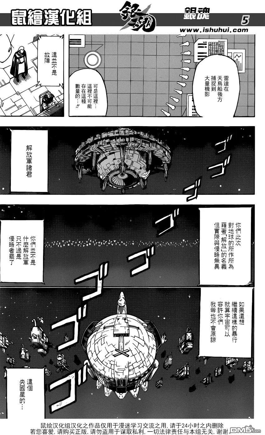 🍜银魂Gintama 第631回 懂得放弃是很重要的 第5页