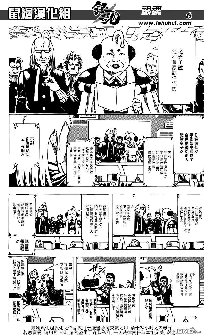 🍜银魂Gintama 第631回 懂得放弃是很重要的 第6页